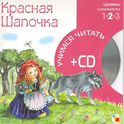 Красная Шапочка (2 уровень) (+CD) (Учимся читать) (Мозаика) - фото 2