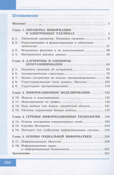 Информатика. 11класс. Учебник. Базовый уровень - фото 3
