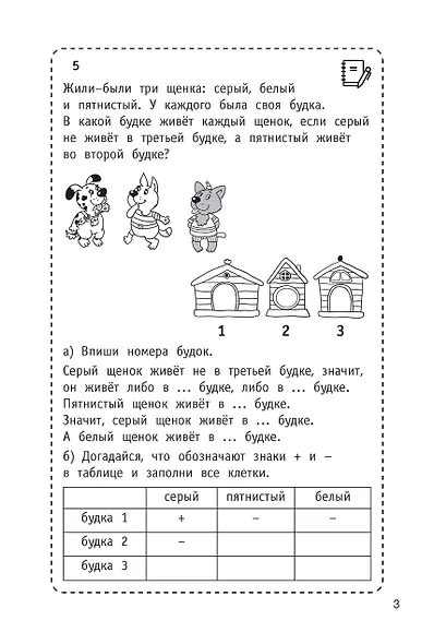 300 логических задач - фото 10