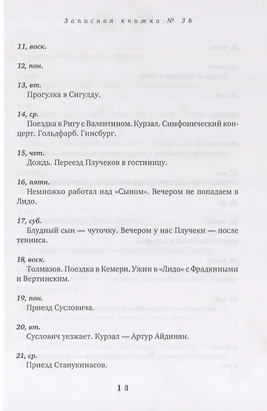 Записные книжки 1954-1965. Книга вторая - фото 4