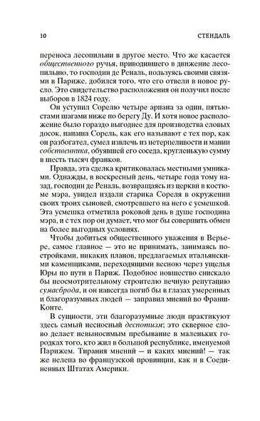 Красное и черное - фото 11