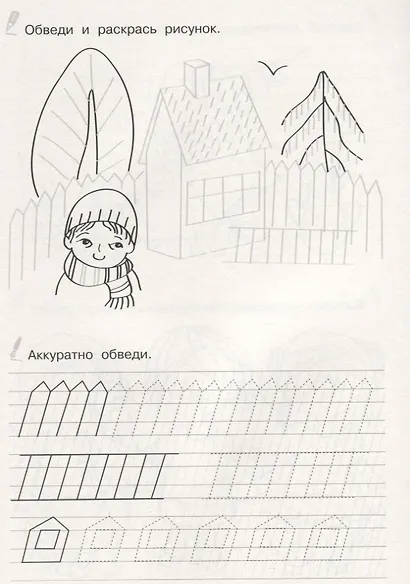 Прописи (мОбрПр5-6лет) (Умные дети) Курачицки - фото 2