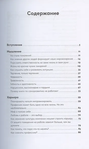 Пока мне не исполнилось 30: Что важно понять и сделать уже сейчас - фото 2