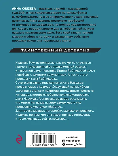 Призраки Замоскворечья - фото 2