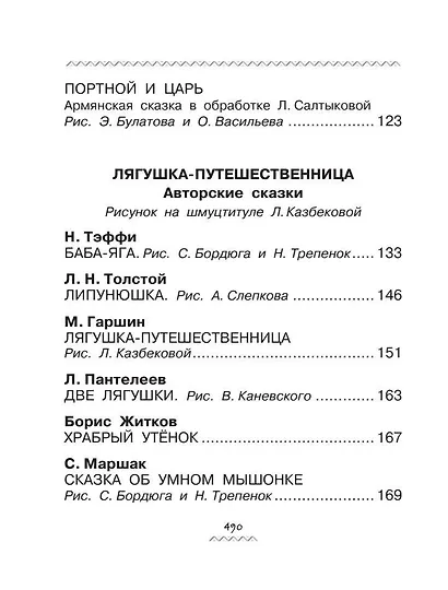 Всё-всё-всё для будущих первоклассников - фото 9