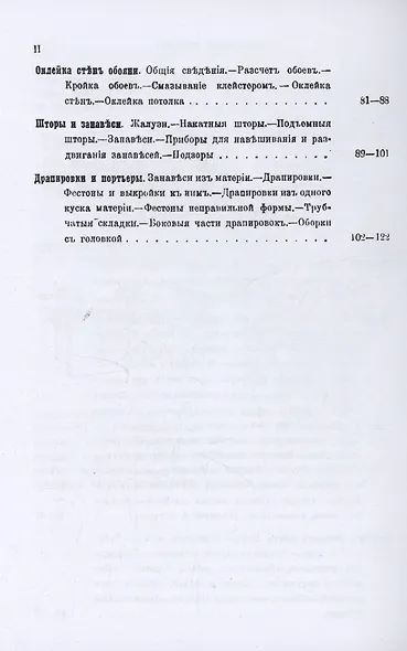 Обойное мастерство и декоративное искусство. - фото 3
