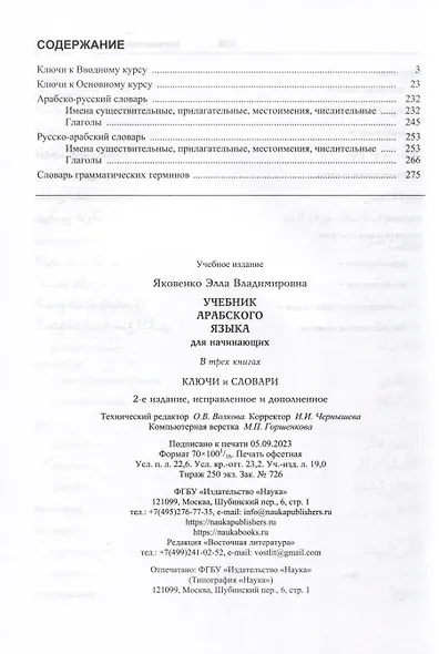 Учебник арабского языка для начинающих. Ключи и словари - фото 3