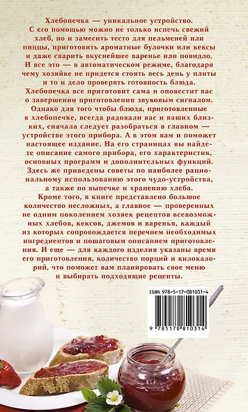 Хлебопечка. Хлеб, выпечка, варенье - бабушкины рецепты - фото 2