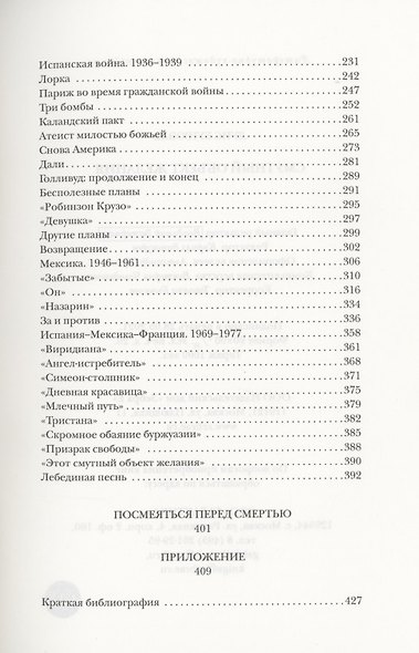 Смутный объект желания - фото 3
