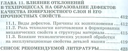 Технологические процессы механической и физико-химической обработки в машиностроении. Уч. пособие, 3 - фото 6