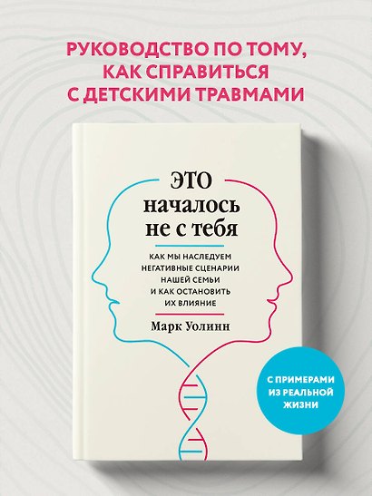 Комплект из 2-х книг: Это началось не с тебя + Осколки детских травм (ЧГ) - фото 4