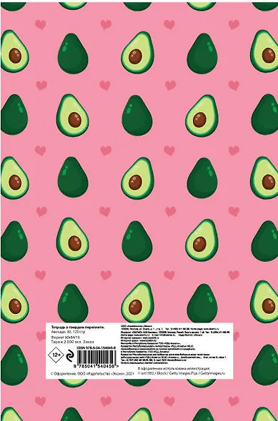Тетрадь в клетку Эксмо, "Авокадо", 60 листов - фото 4