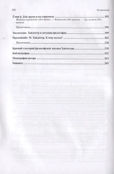 Мартин Хайдеггер: философия другого Начала - фото 4