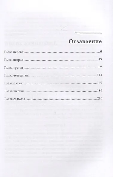 Любовница лилий - фото 2