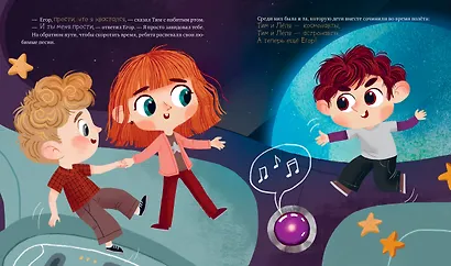 Волшебная книга космических приключений - фото 7