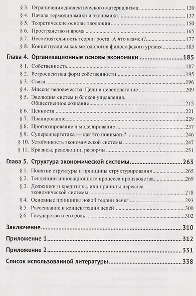 Основы предсказуемой экономики: Экономика в свете общей теории. Изд. 2 стереотипное - фото 3