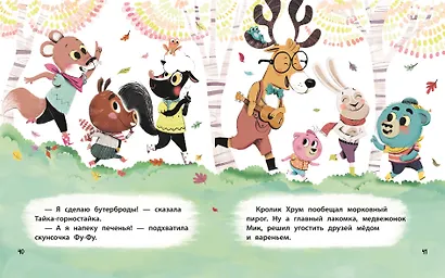 Медвежонок Мик и супердрузья (ил. Ф.Э. Ламбера) - фото 10