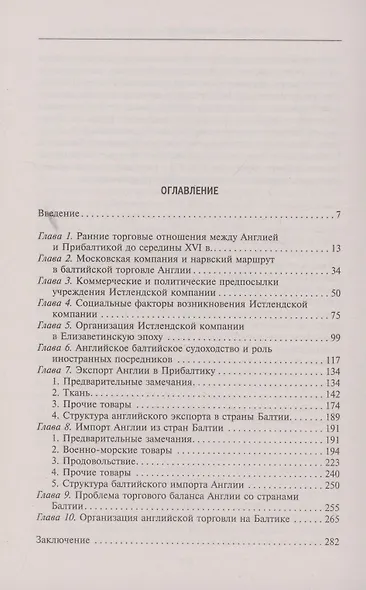 Торговые войны Англии с Ганзейским союзом. Борьба на Балтике за рынки России и Речи Посполитой в Елизаветинскую эпоху - фото 3
