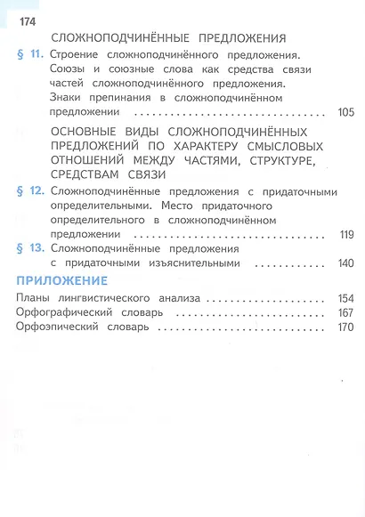 Русский язык. 9 класс. Учебное пособие. В трех частях. Часть 1 (для слабовидящих обучающихся). ФГОС 2021 - фото 3