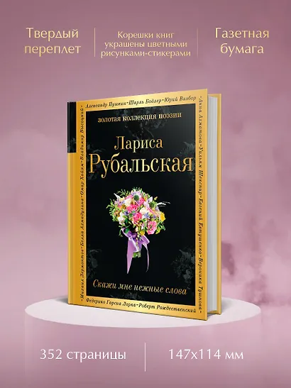Скажи мне нежные слова - фото 5