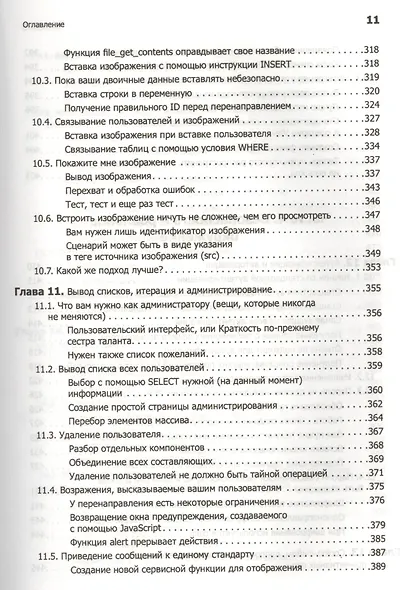 PHP и MySQL. Исчерпывающее руководство / 2-е изд. - фото 7
