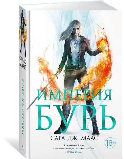 Империя бурь - фото 3