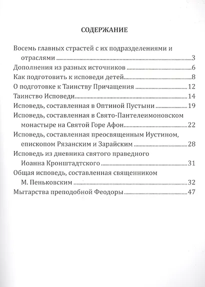 В помощь кающимся - фото 2