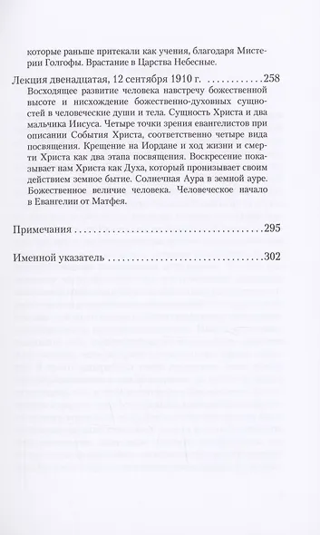 Евангелие от Матфея: 12 лекций, прочитанных в Берне между 1 и 12 сентября 1910 г. - фото 4