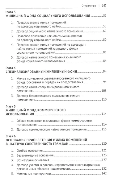 Жилищное право. Учебник - фото 3