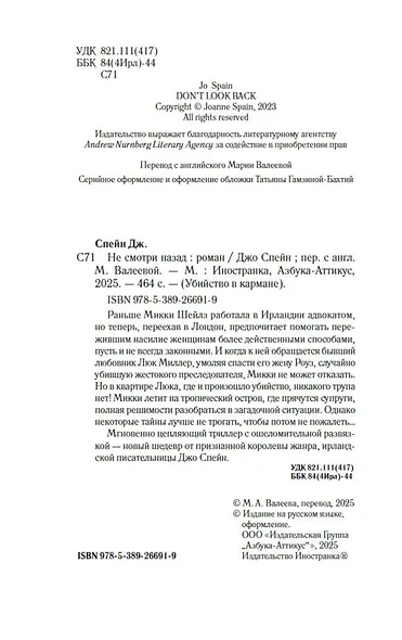 Не смотри назад - фото 9