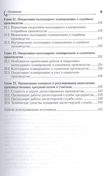 Планирование на предприятии: учебник - фото 8
