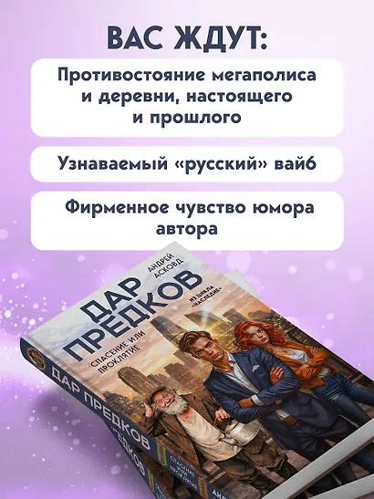 Дар предков. Спасение или проклятие. Из цикла "Наследие" - фото 7