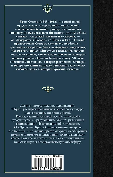 Дракула - фото 2