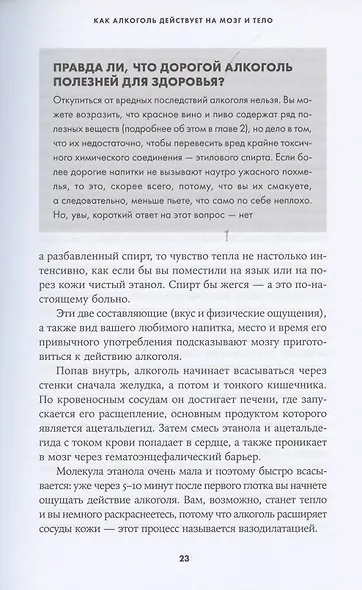 Пить или не пить? Новая наука об алкоголе и вашем здоровье - фото 6