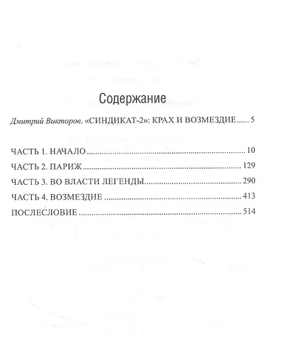 Возмездие - фото 2