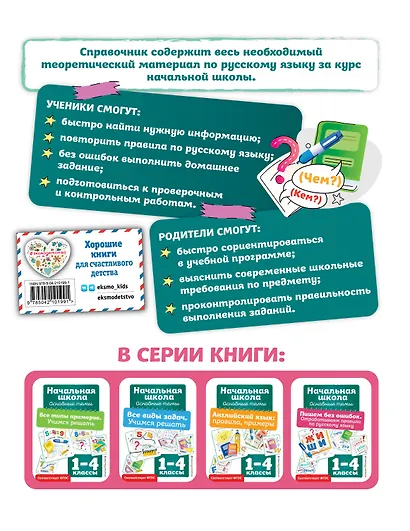 Пишем без ошибок. Отрабатываем правила по русскому языку - фото 2