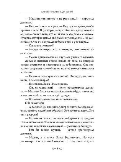 Кристофер Клин. 3 книги в футляре + плакат - фото 8