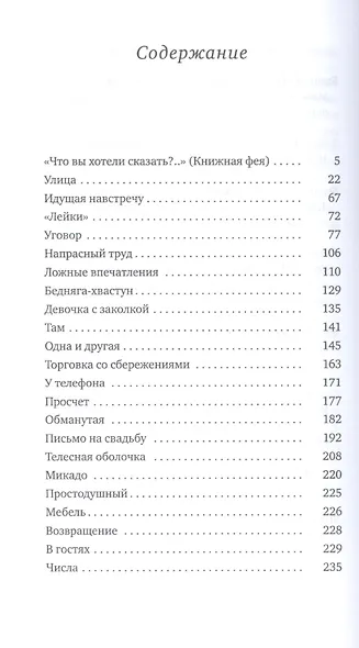 Она/Он: Рассказы - фото 2