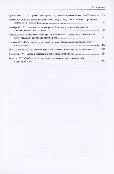 II Научные чтения памяти профессора В.П. Беркова: сборник материалов, 15-16 октября 2022 г. - фото 3