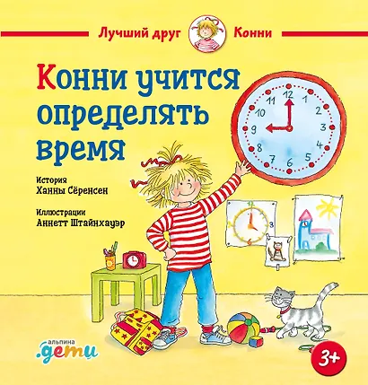 Конни учится определять время - фото 1