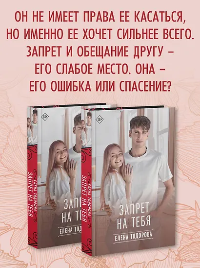 Запрет на тебя - фото 6