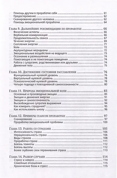 Процесс самопреображения. Исследуем свой высший потенциал эффективной жизни - фото 4