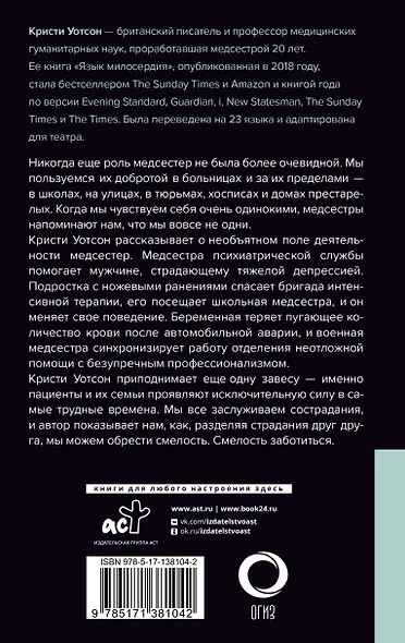 Истории медсестры. Смелость заботиться - фото 2