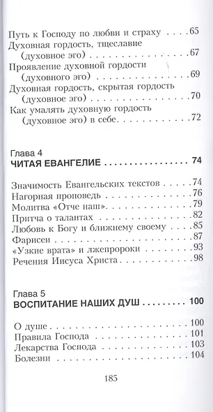Лицом к себе. Часть I. Как побеждаются страсти - фото 4