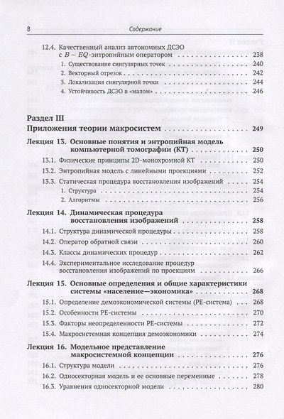 Теория макросистем и ее приложения. Лекционные заметки - фото 7