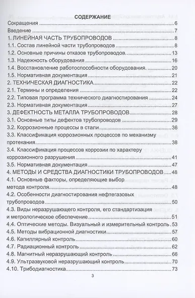Техническая диагностика трубопроводов и оценка потенциальной опасности дефектов - фото 2
