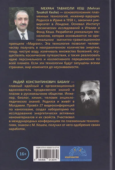 Плазма. Прана. Жива. Ци. Введение в наноплазменные технологии. Сборник материалов и статей. Том 1 - фото 2
