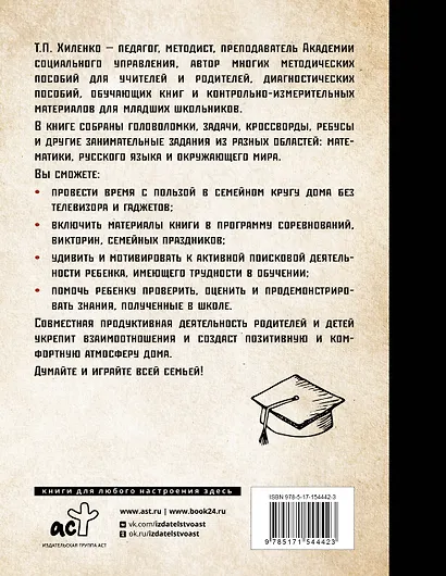 Растим гения. Увлекательные занятия для развития ума, памяти и воображения - фото 2