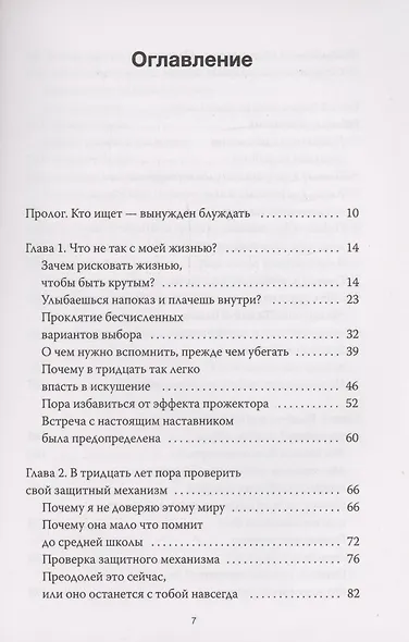 Важные 30. Что нужно знать уже сейчас, чтобы не упустить свою жизнь - фото 10