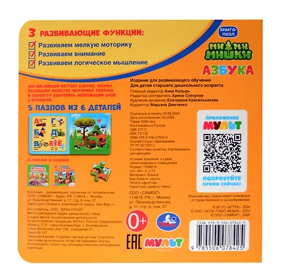 Ми-ми-мишки. Азбука - фото 2